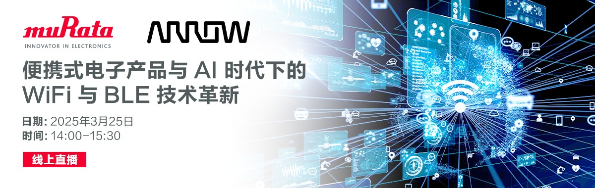 便携式电子产品与 AI 时代下的 WiFi 与 BLE 技术革新