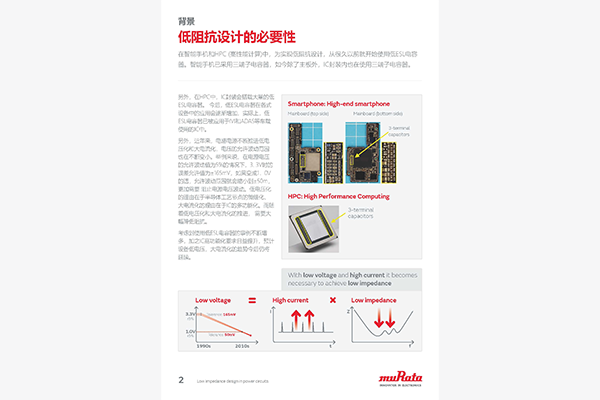 Sample image 3 of Tech paper: Low impedance design in power circuits
