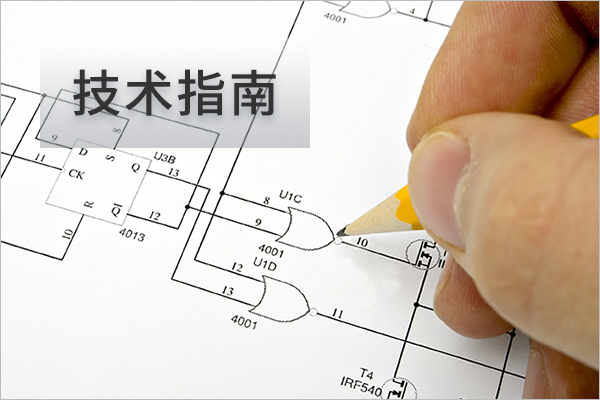 技术指南